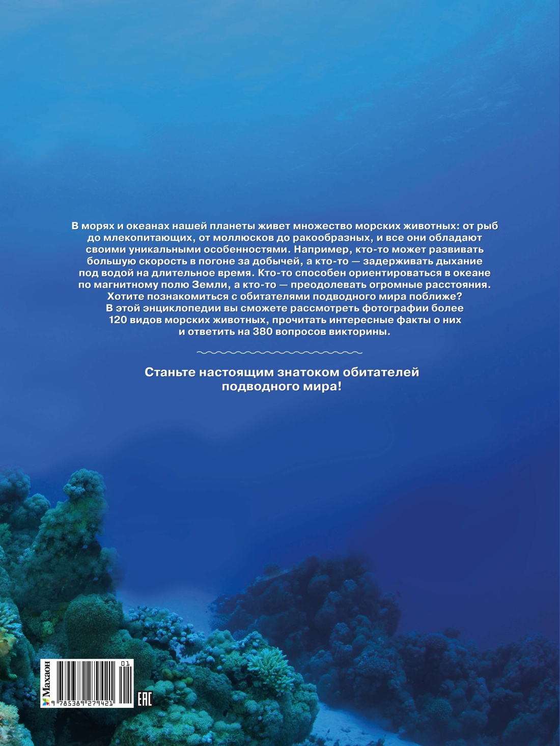 Животные морей и океанов. Большая школьная энциклопедия