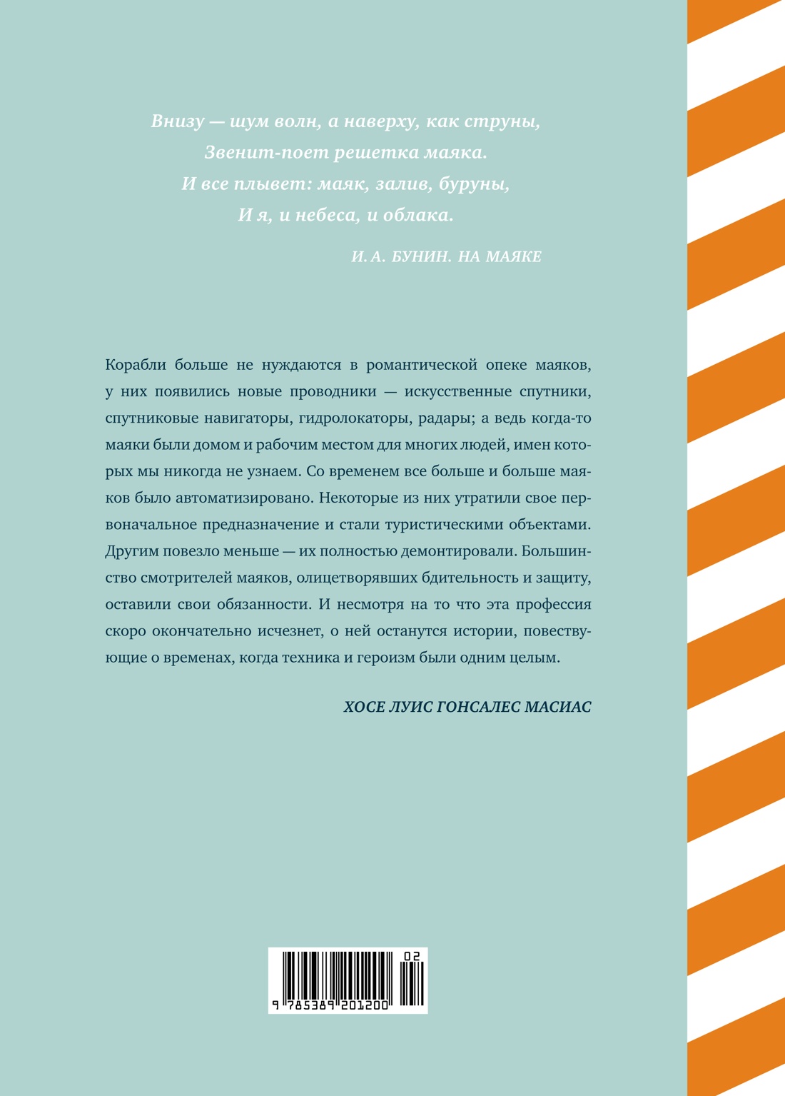 Кругосветный атлас маяков: От архитектурных решений и технического оснащения до вековых тайн и легенд