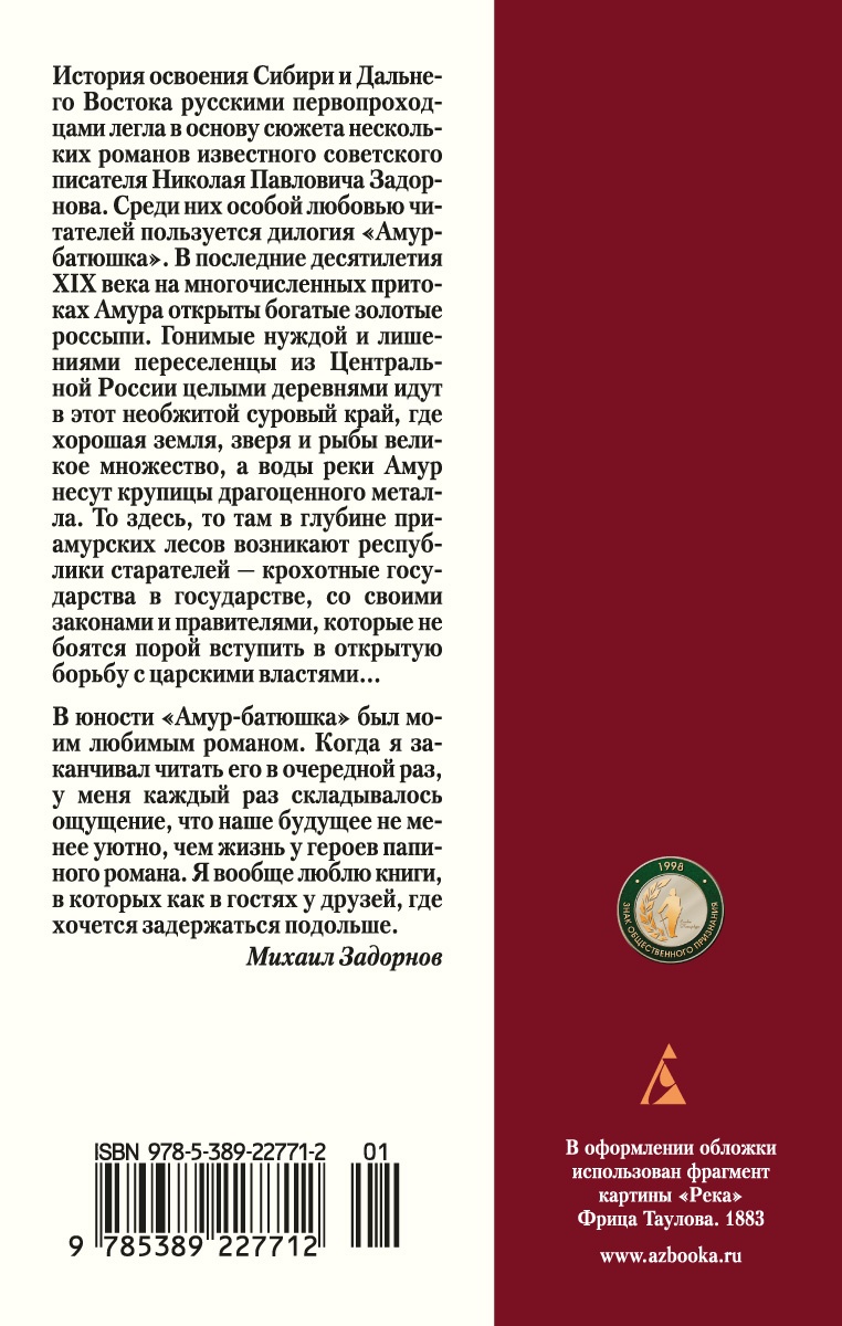 Амур-батюшка