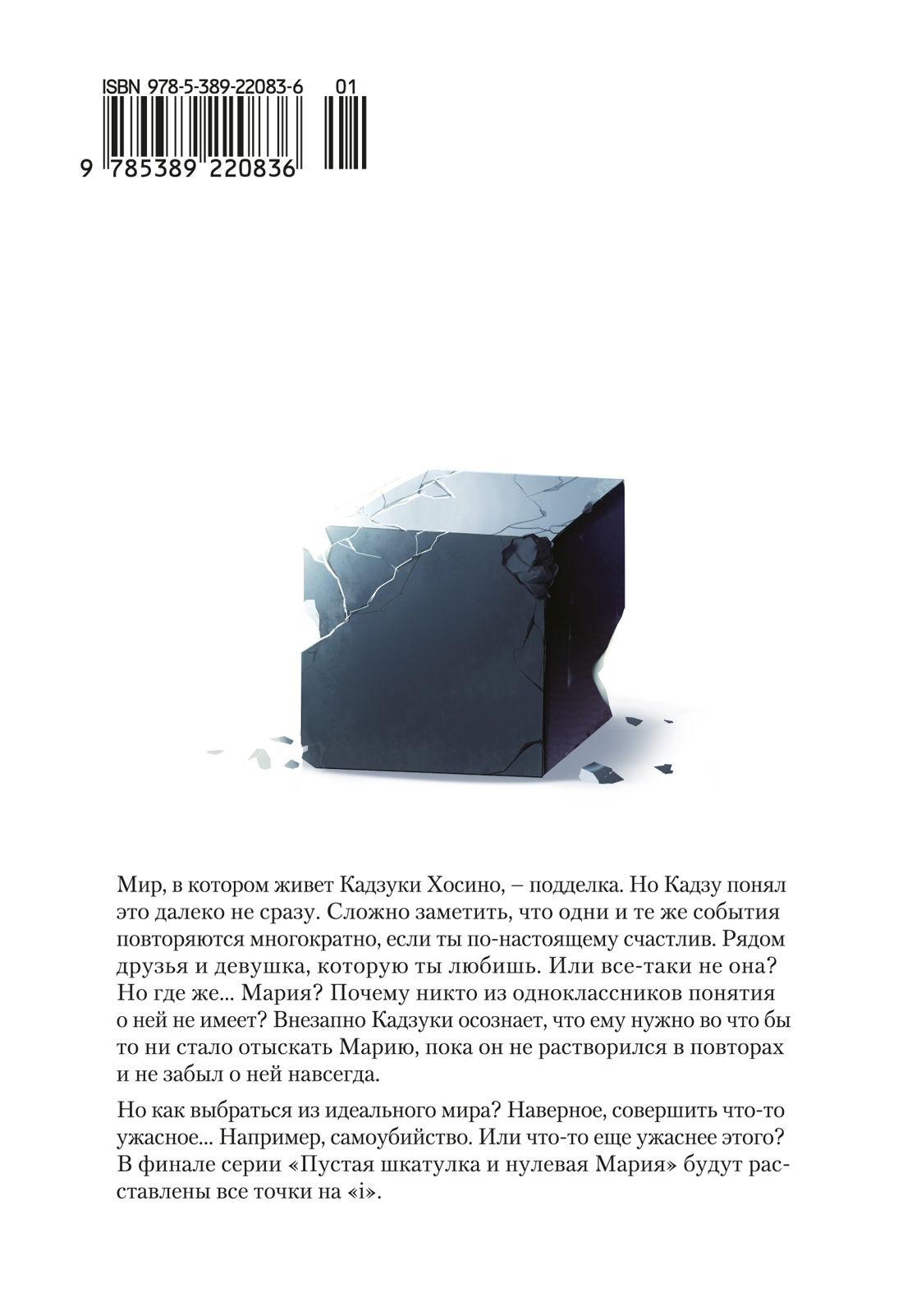 Пустая шкатулка и нулевая Мария. Книга 7