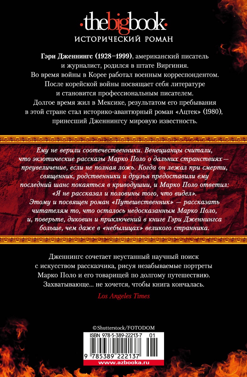 Путешественник