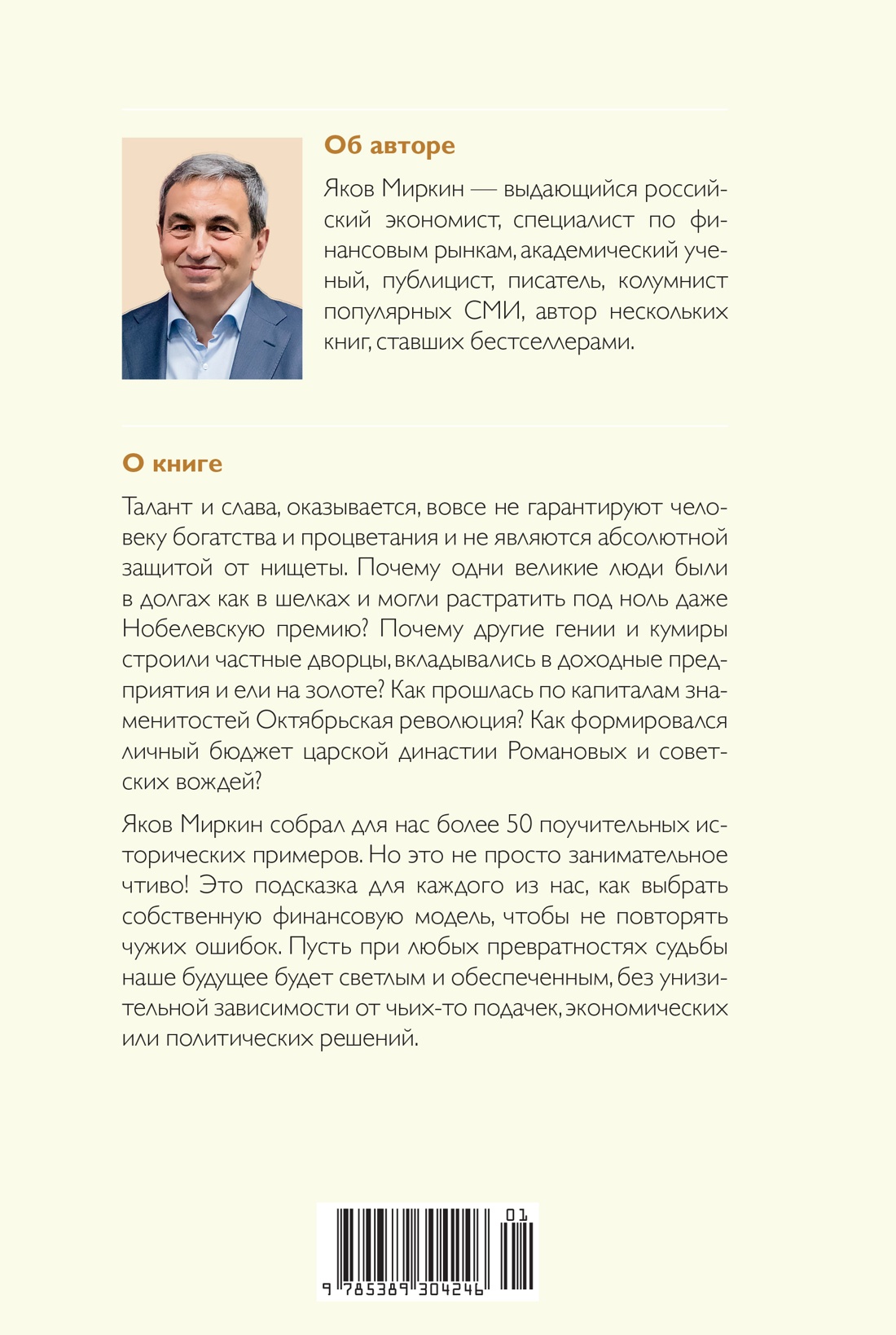 Деньги и знаменитости. Выбираем личную финансовую модель