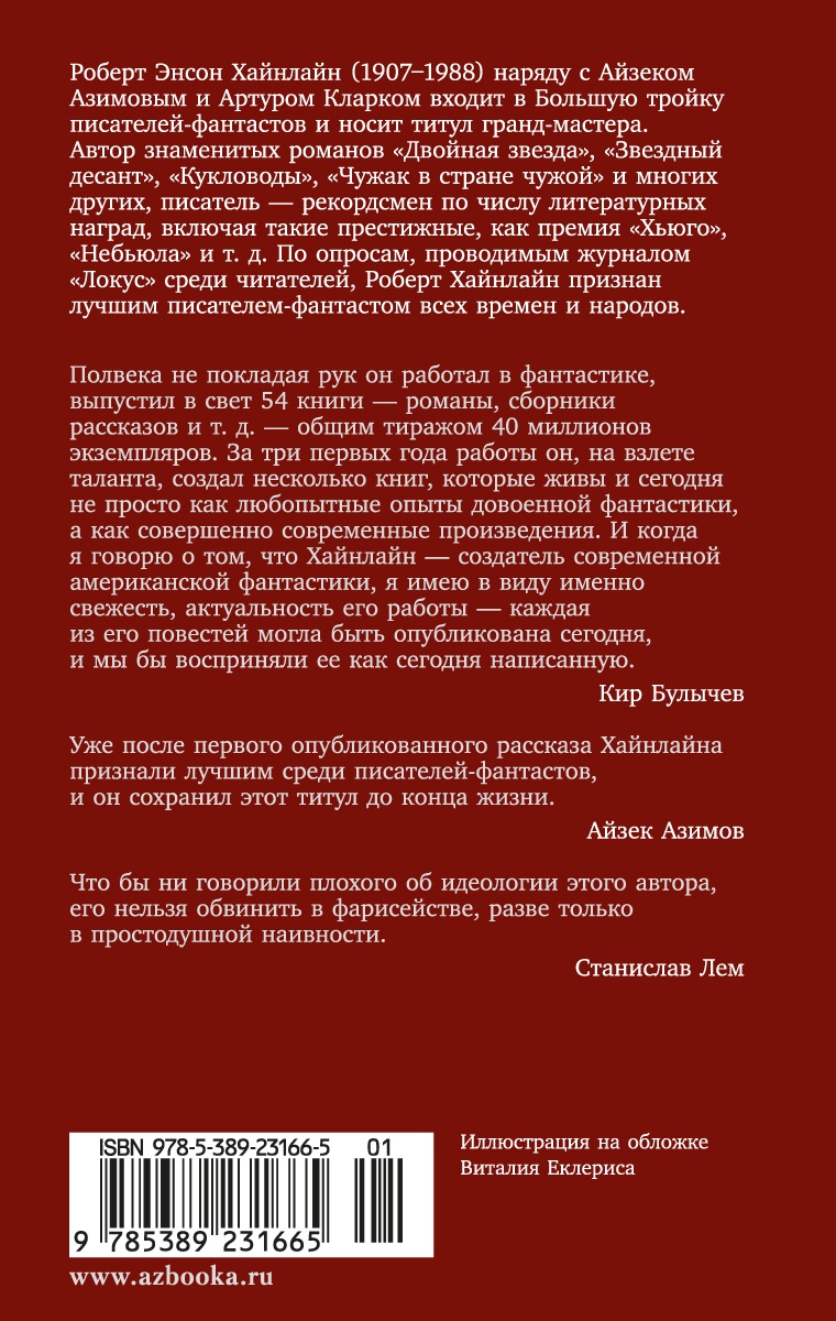 Гражданин Галактики. Марсианка Подкейн