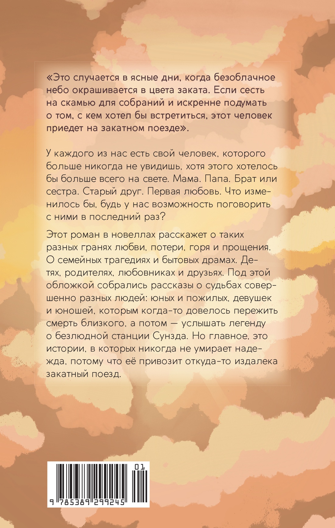 Жду тебя на безлюдной станции