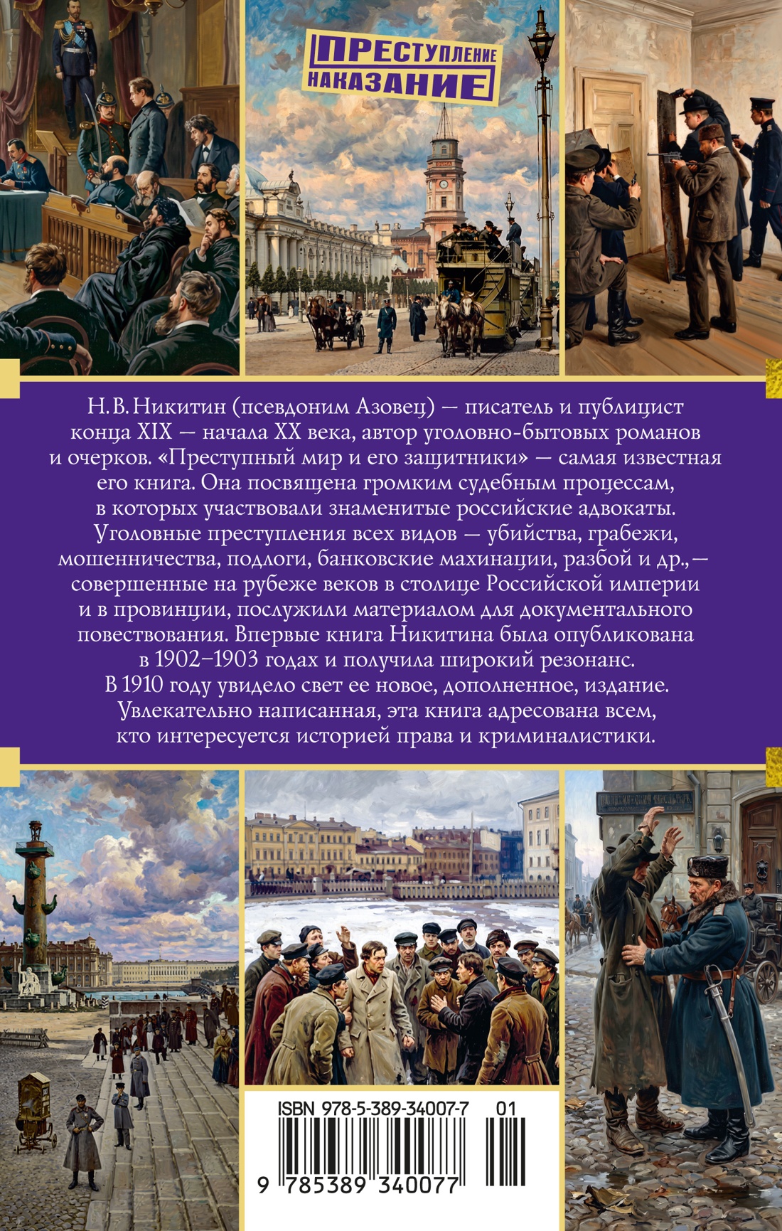 Преступный мир и его защитники