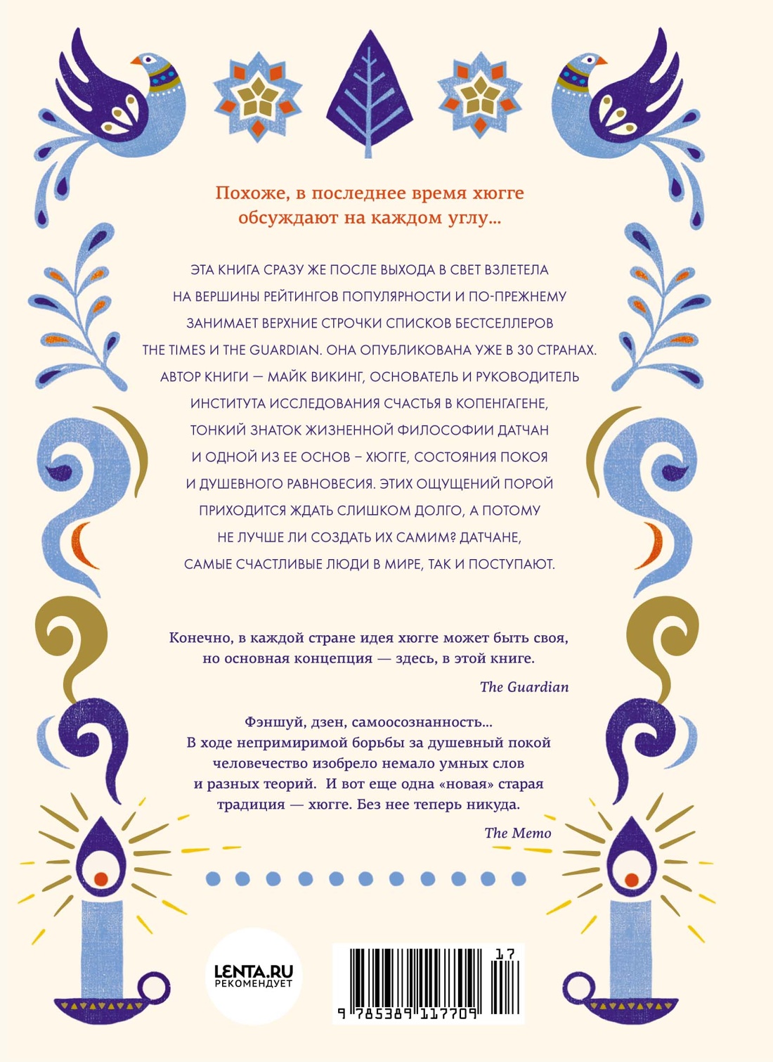 Hygge. Секрет датского счастья