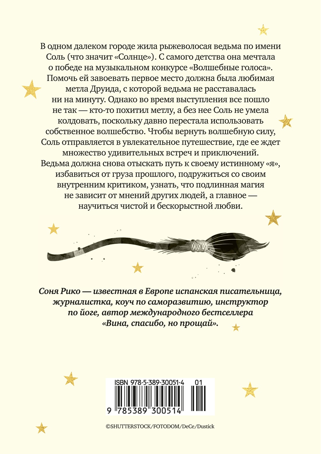 Ведьма, потерявшая волшебную силу