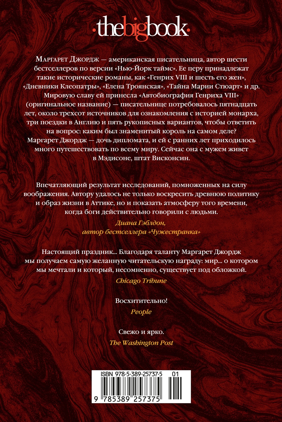 Елена Троянская