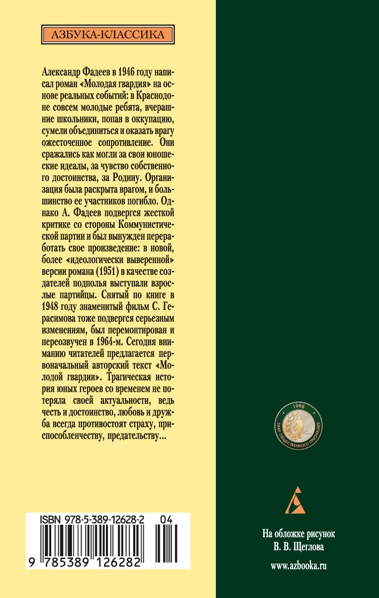 Молодая гвардия