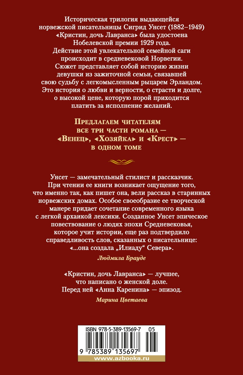Кристин, дочь Лавранса