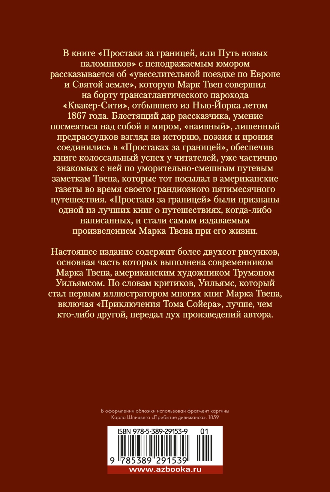 Простаки за границей