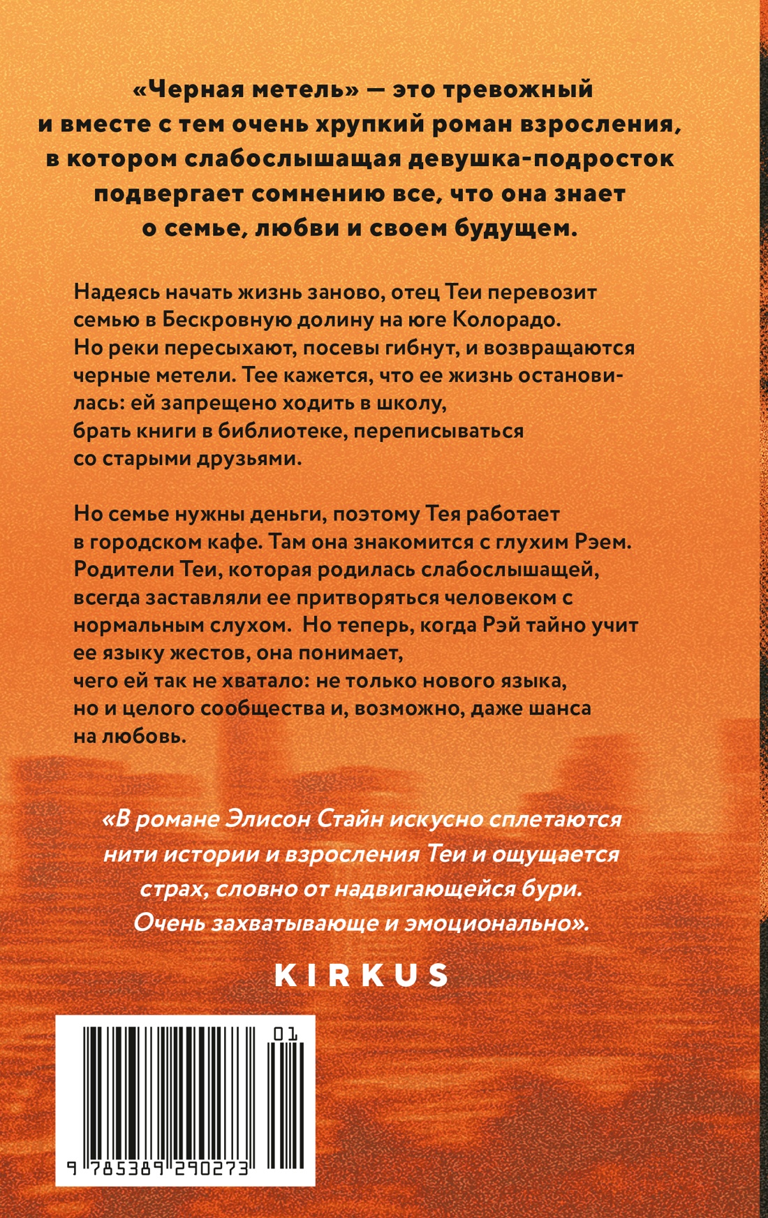 Черная метель