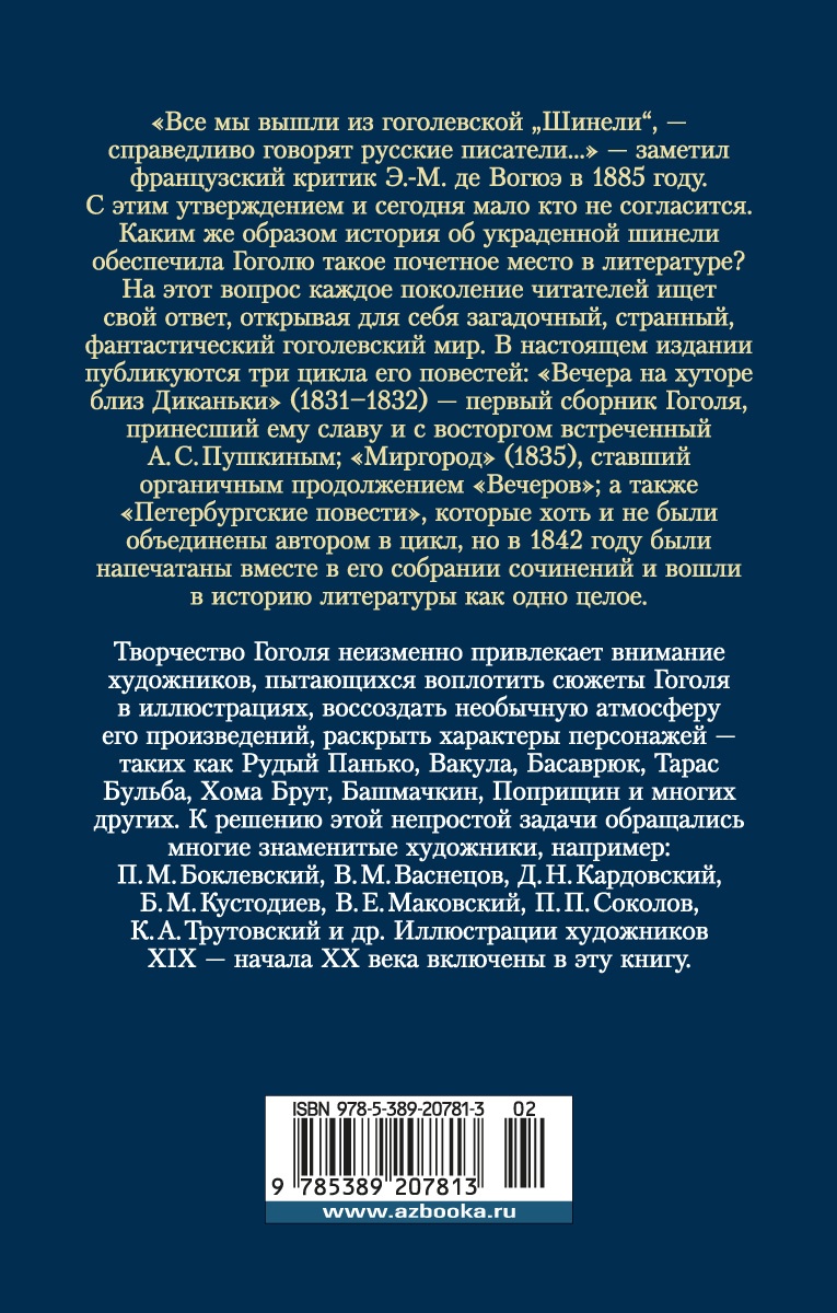Вечера на хуторе близ Диканьки. Миргород. Петербургские повести
