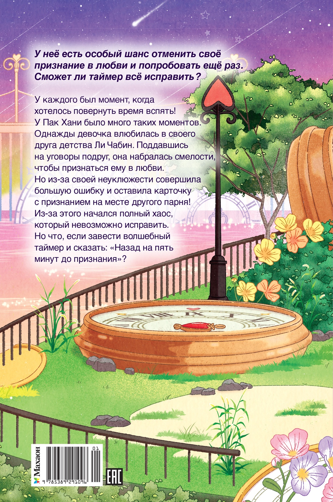 Я призналась в любви!