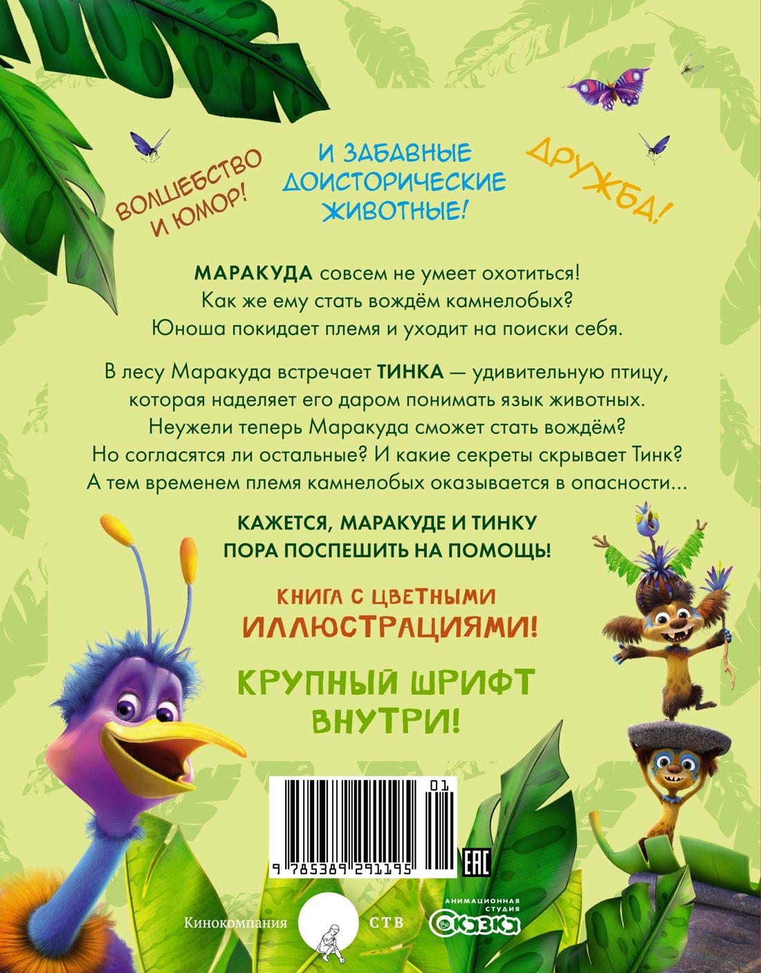Маракуда. Книга для первого чтения