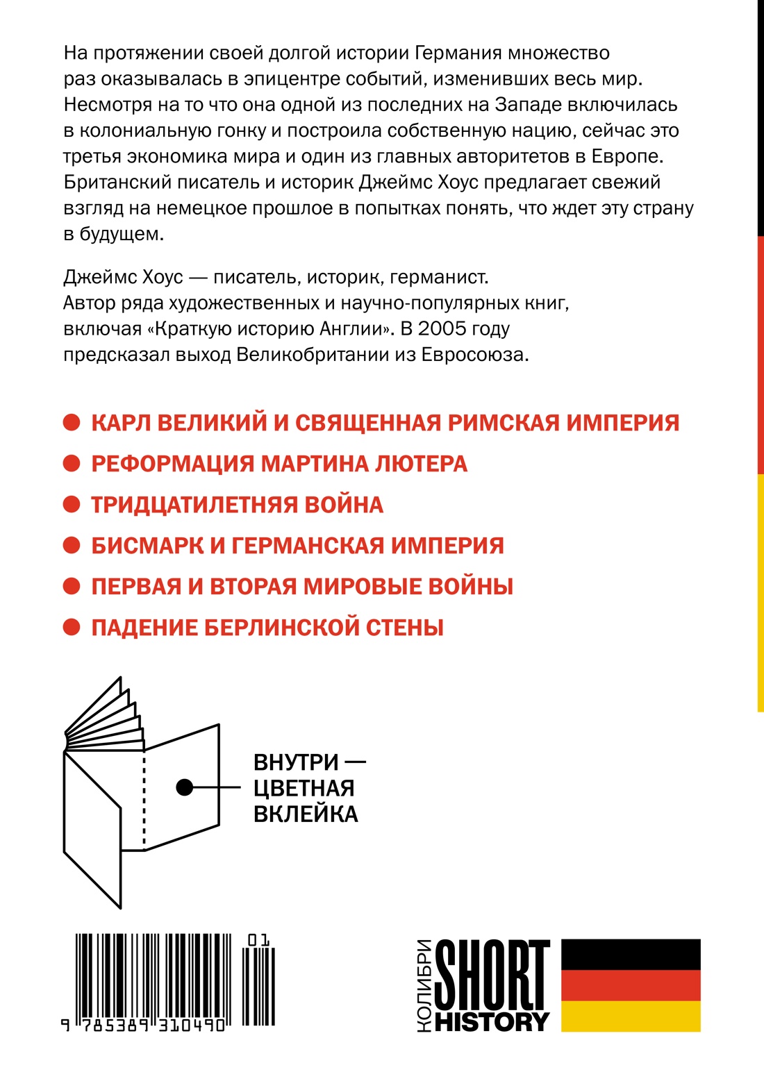 Краткая история Германии