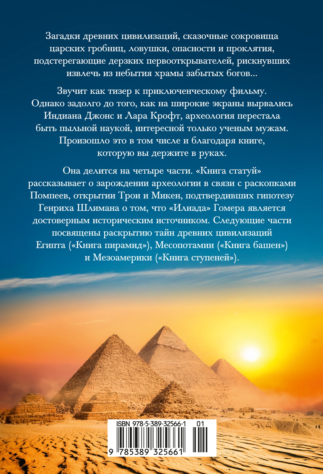 Боги, гробницы, ученые