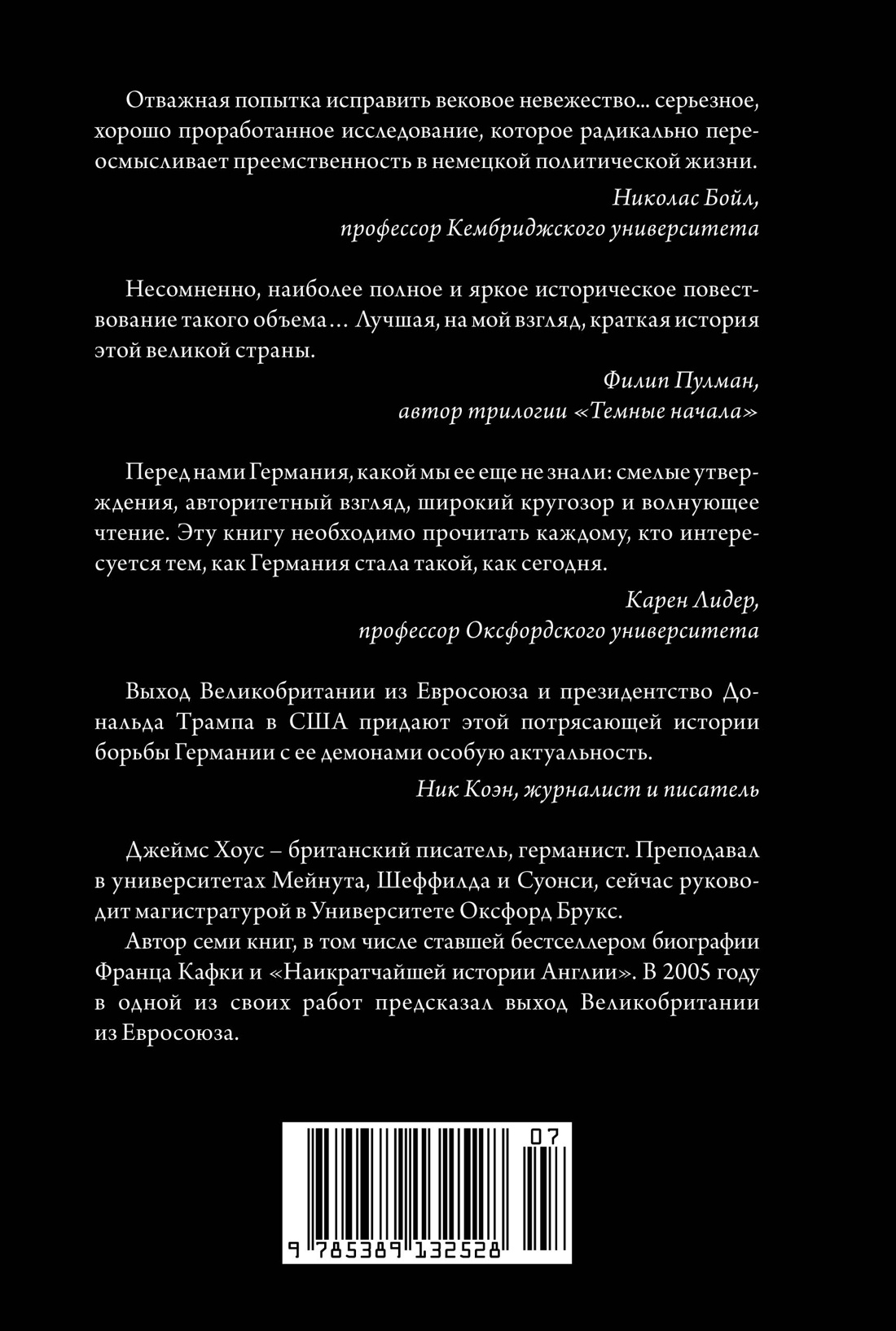 Краткая история Германии
