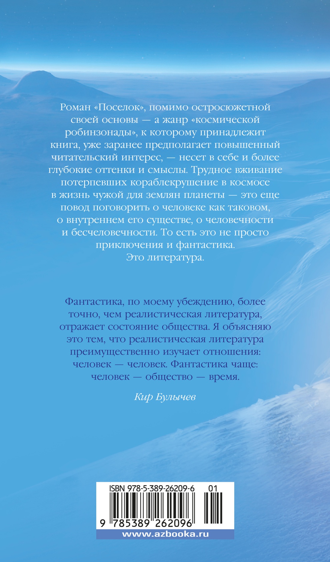 Поселок
