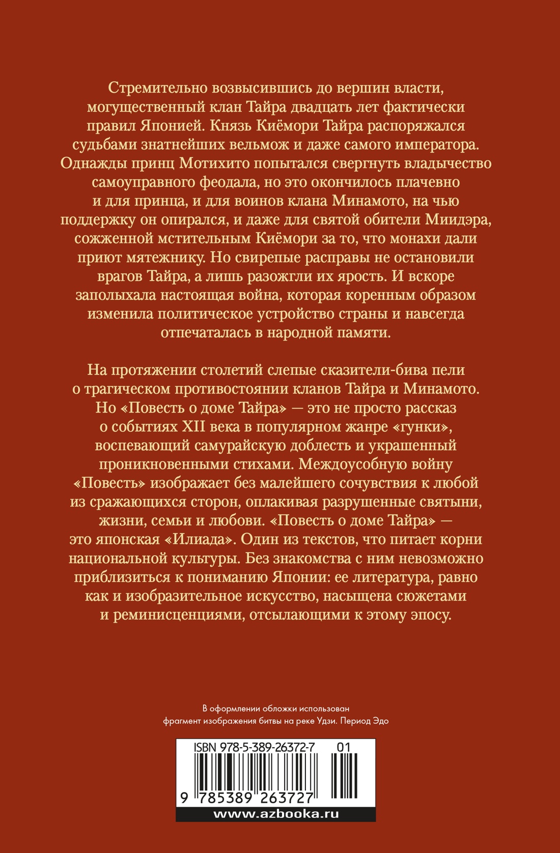 Повесть о доме Тайра