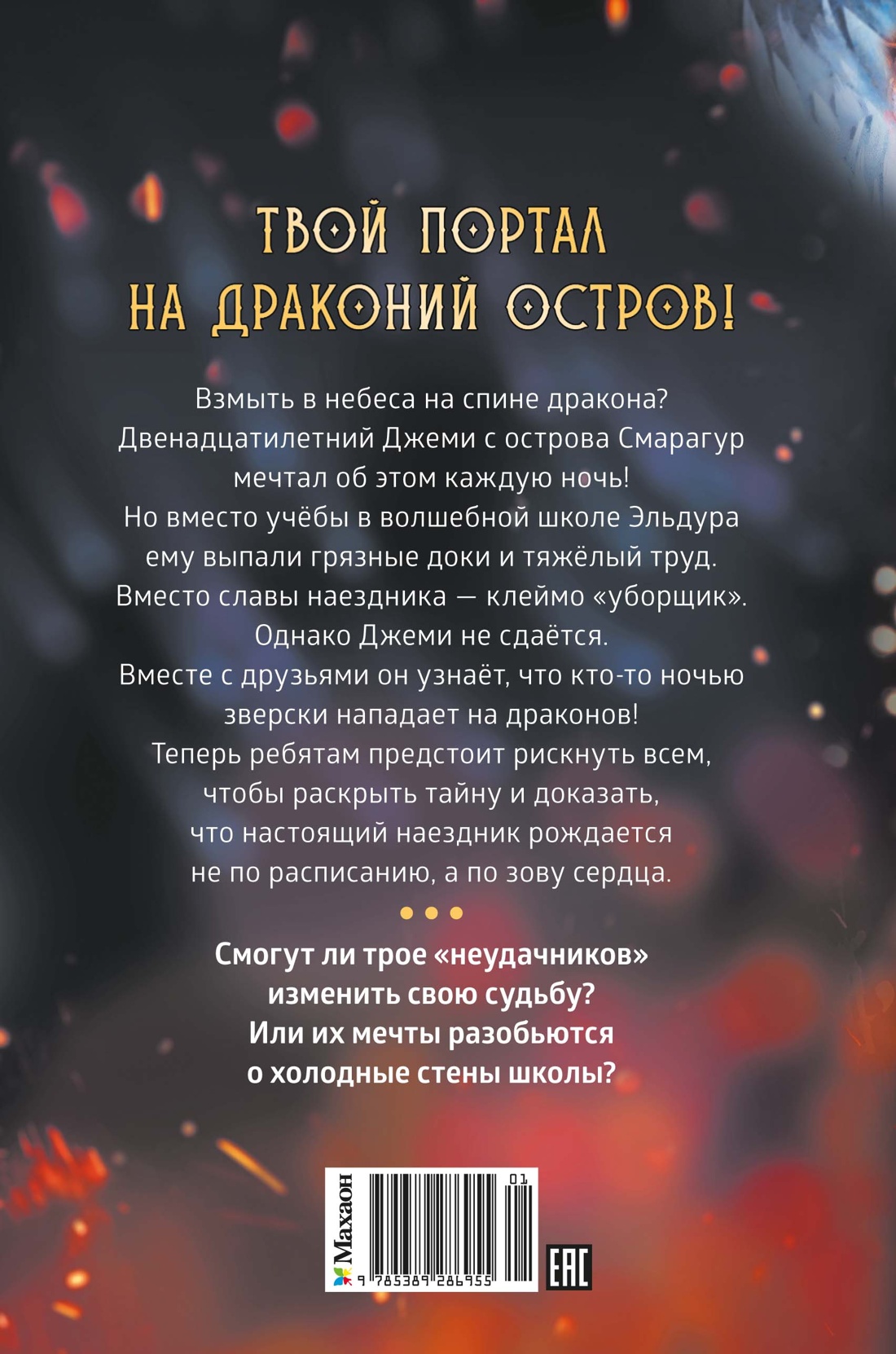 Смарагур. Книга 1. Остров драконов