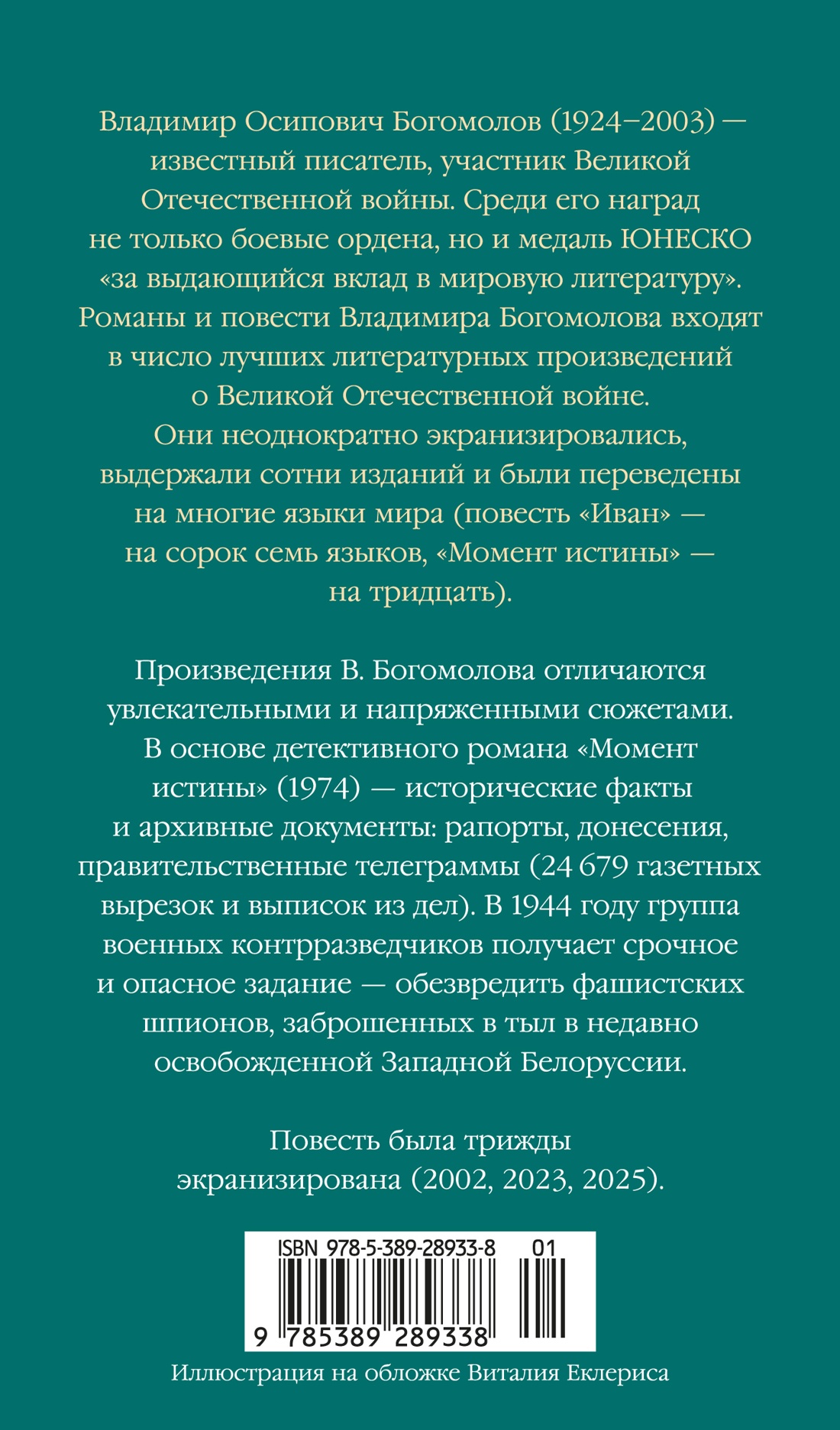 Момент истины