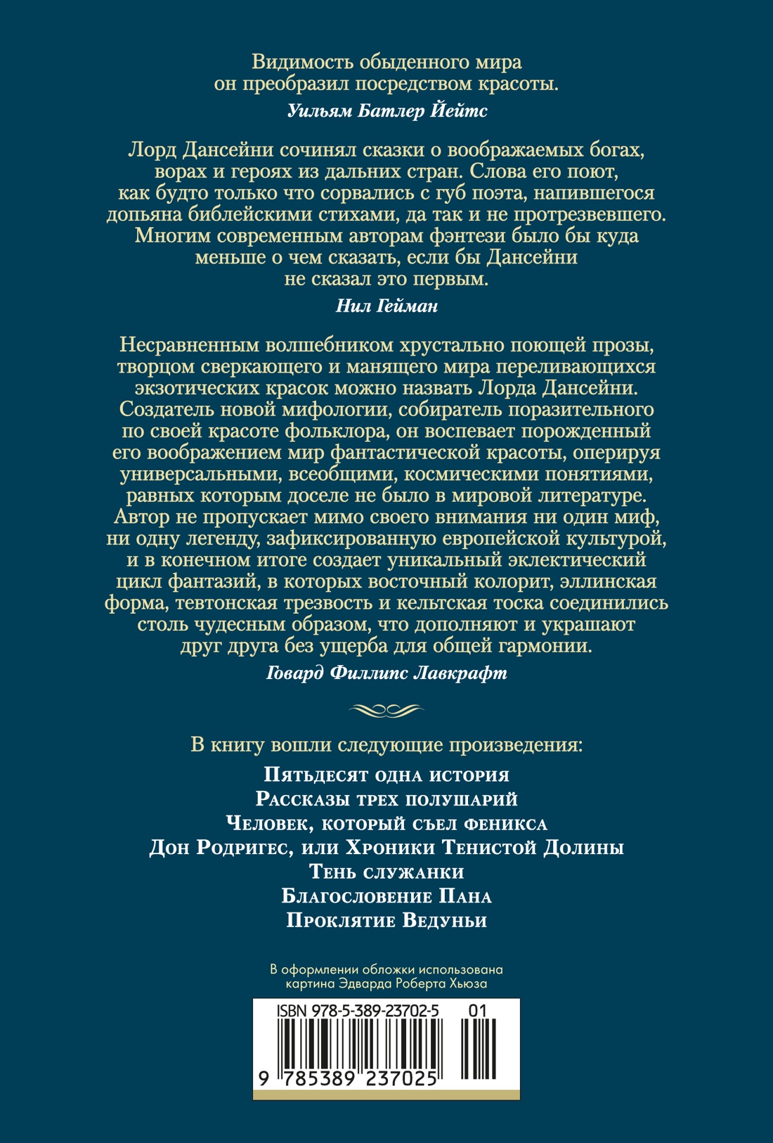 Человек, который съел феникса. Хроники Тенистой Долины
