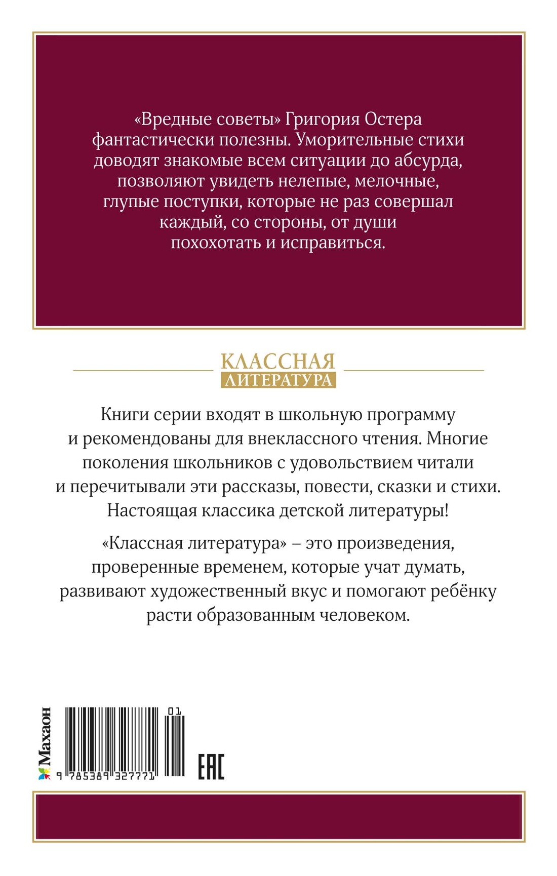 Вредные советы