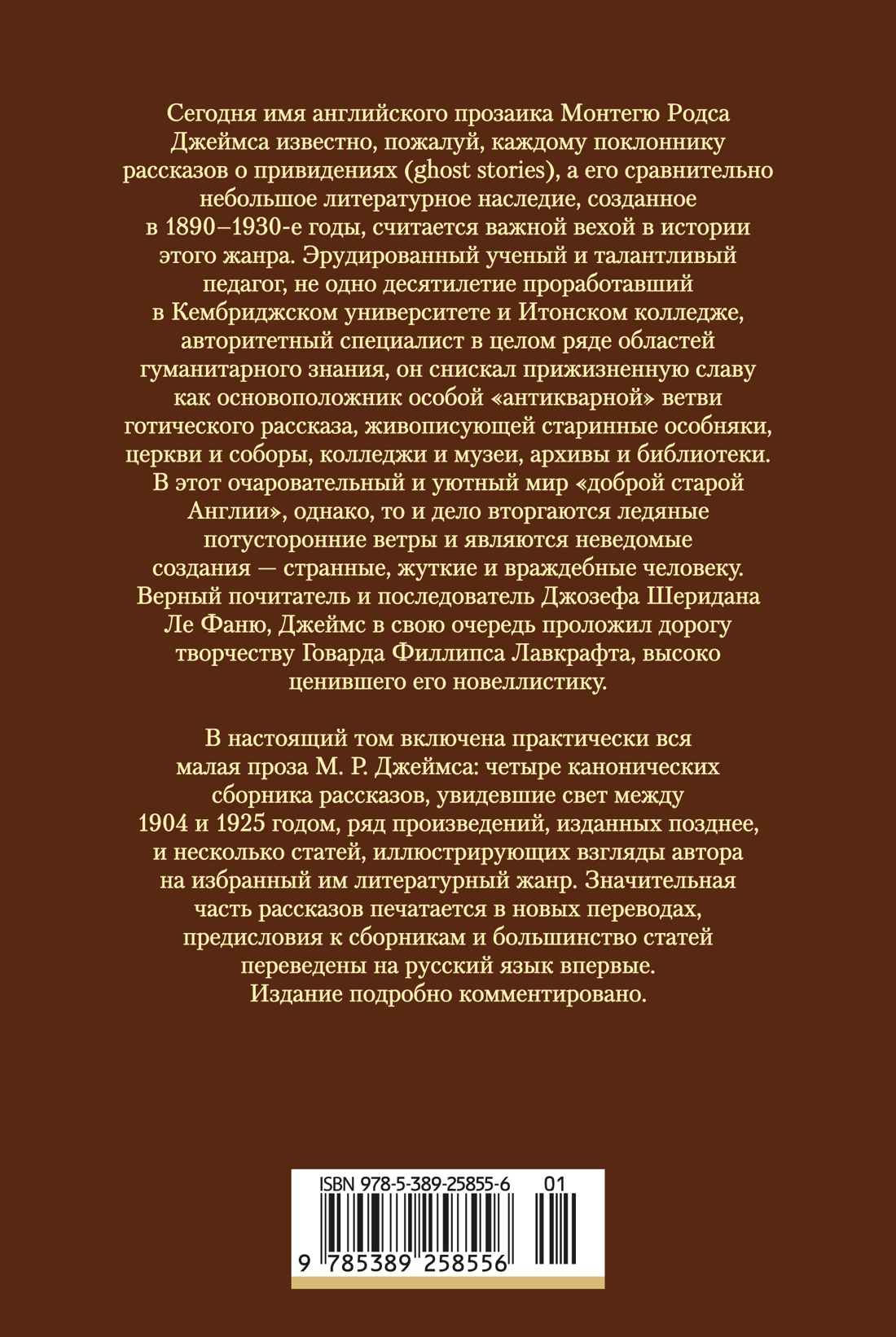 Полное собрание историй о привидениях