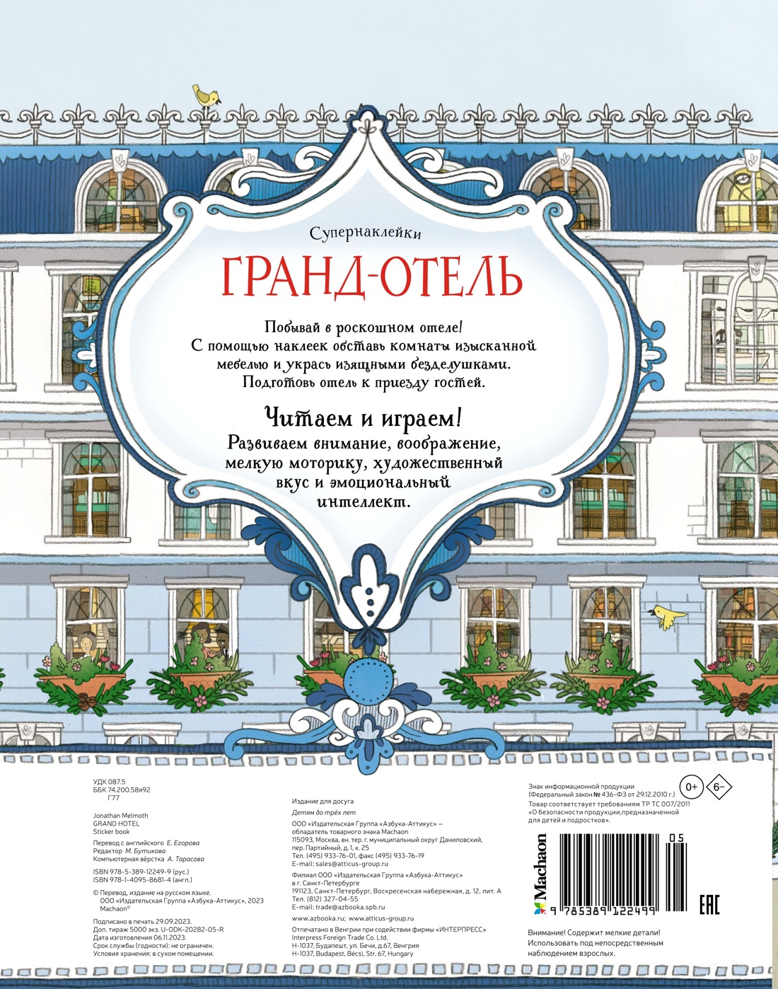 Гранд-отель