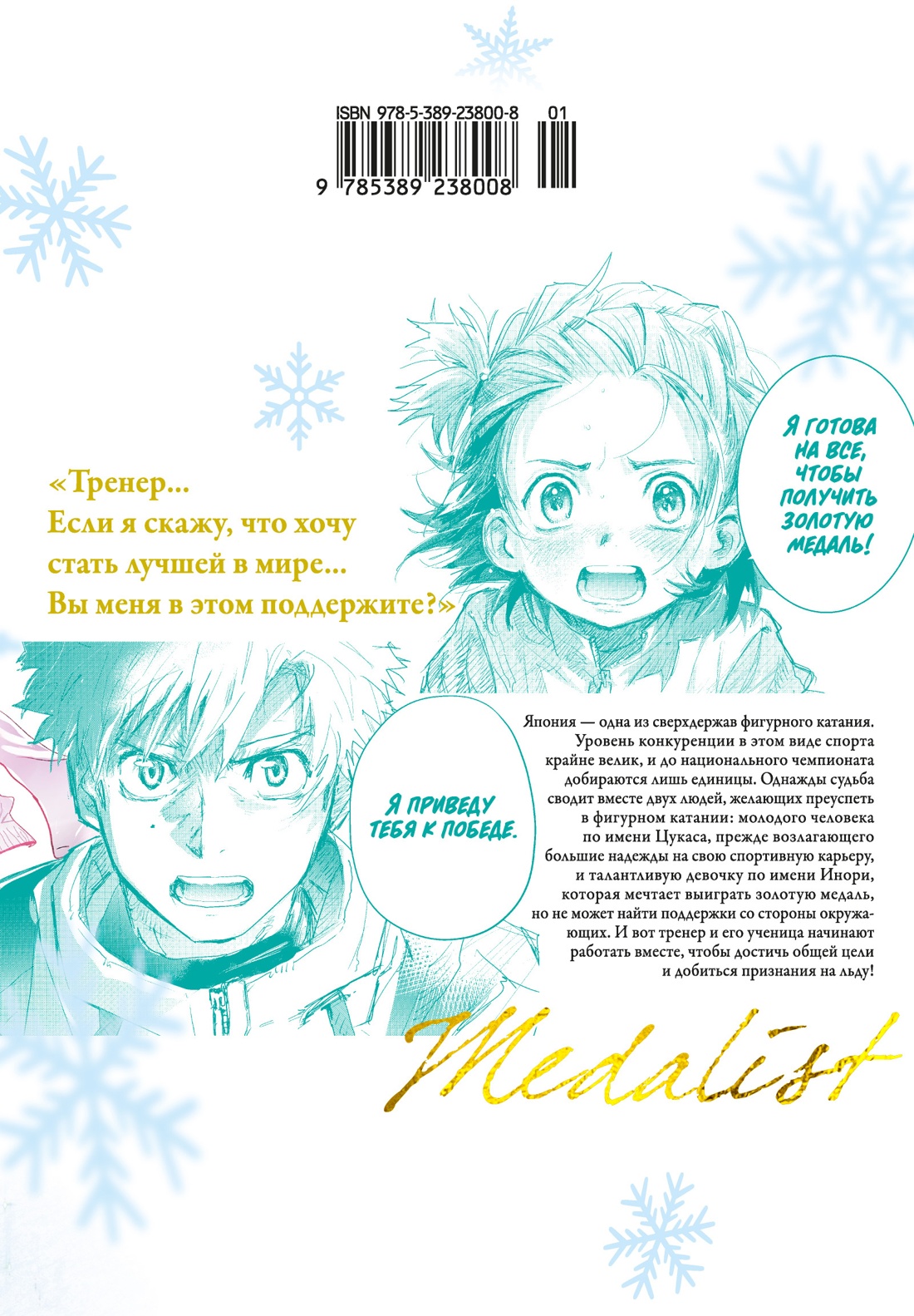Медалистка. Книга 1