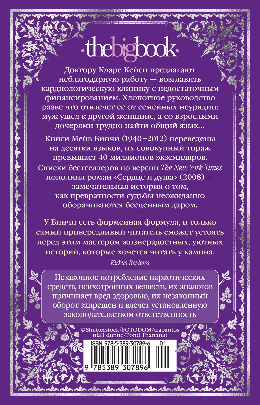 Сердце и душа