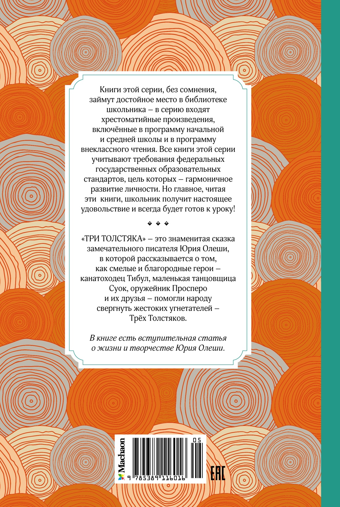 Три Толстяка