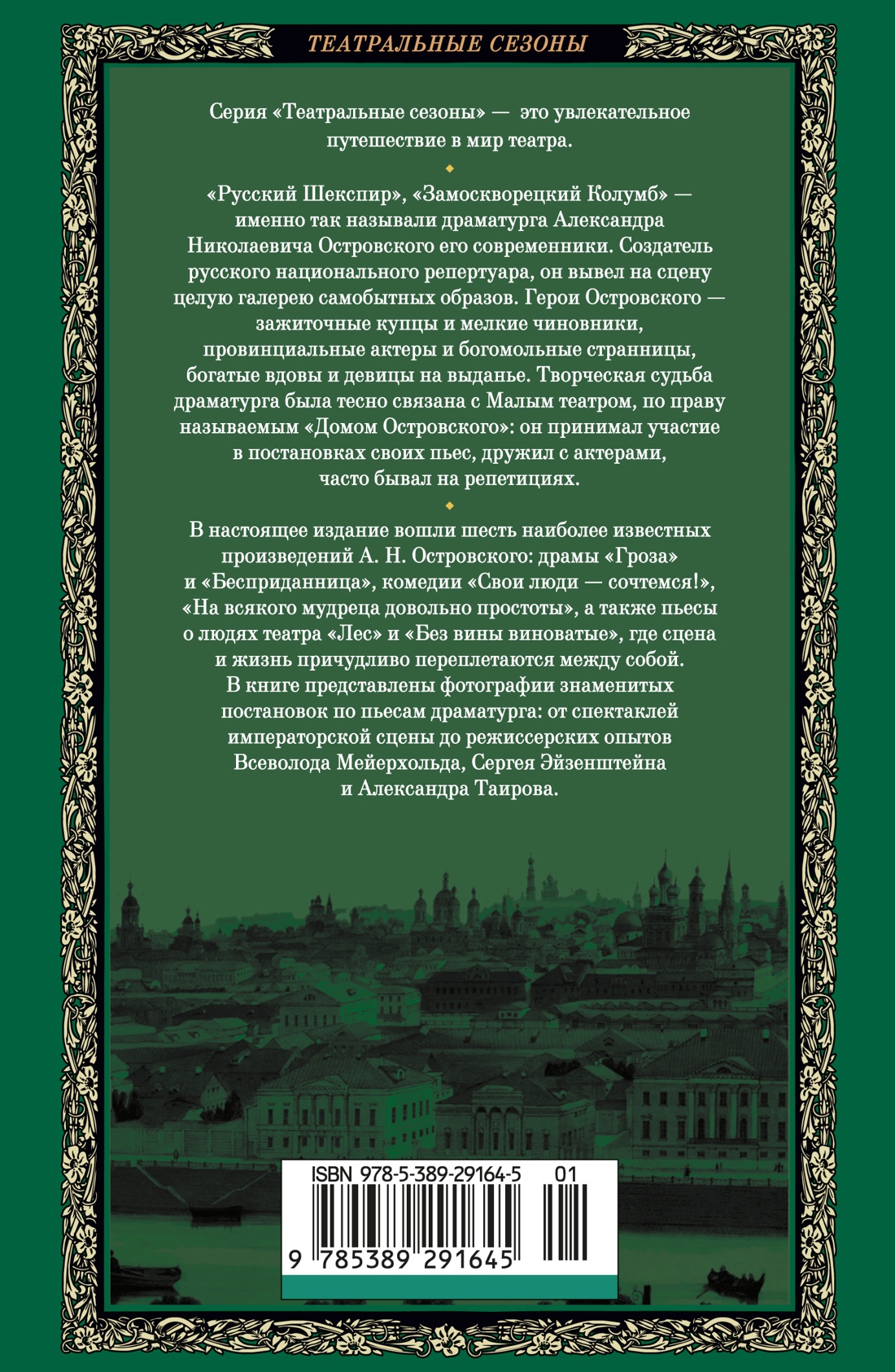 Гроза. Бесприданница. Лес