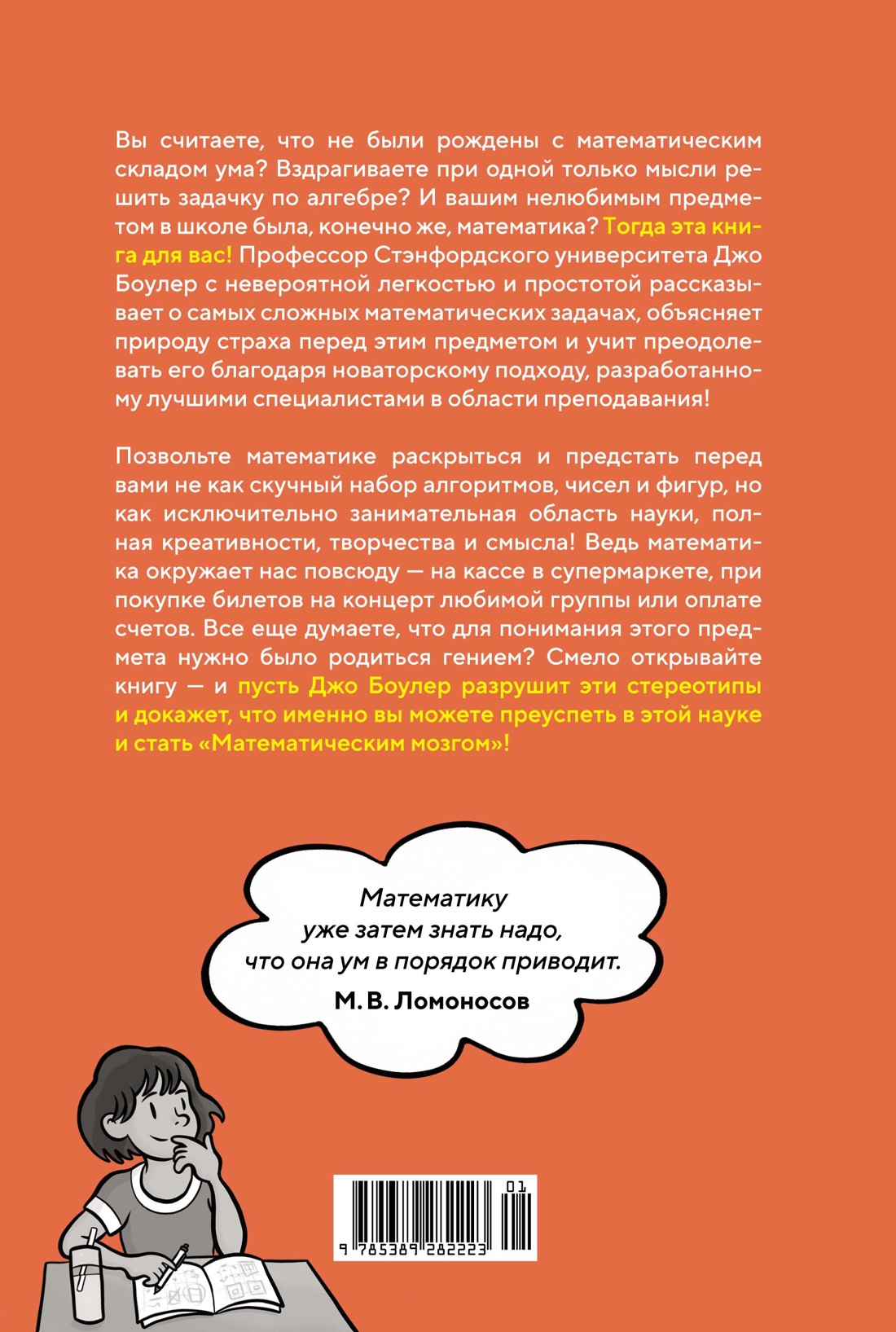 (НЕ)страшная математика: как ее понять и прокачать свой мозг