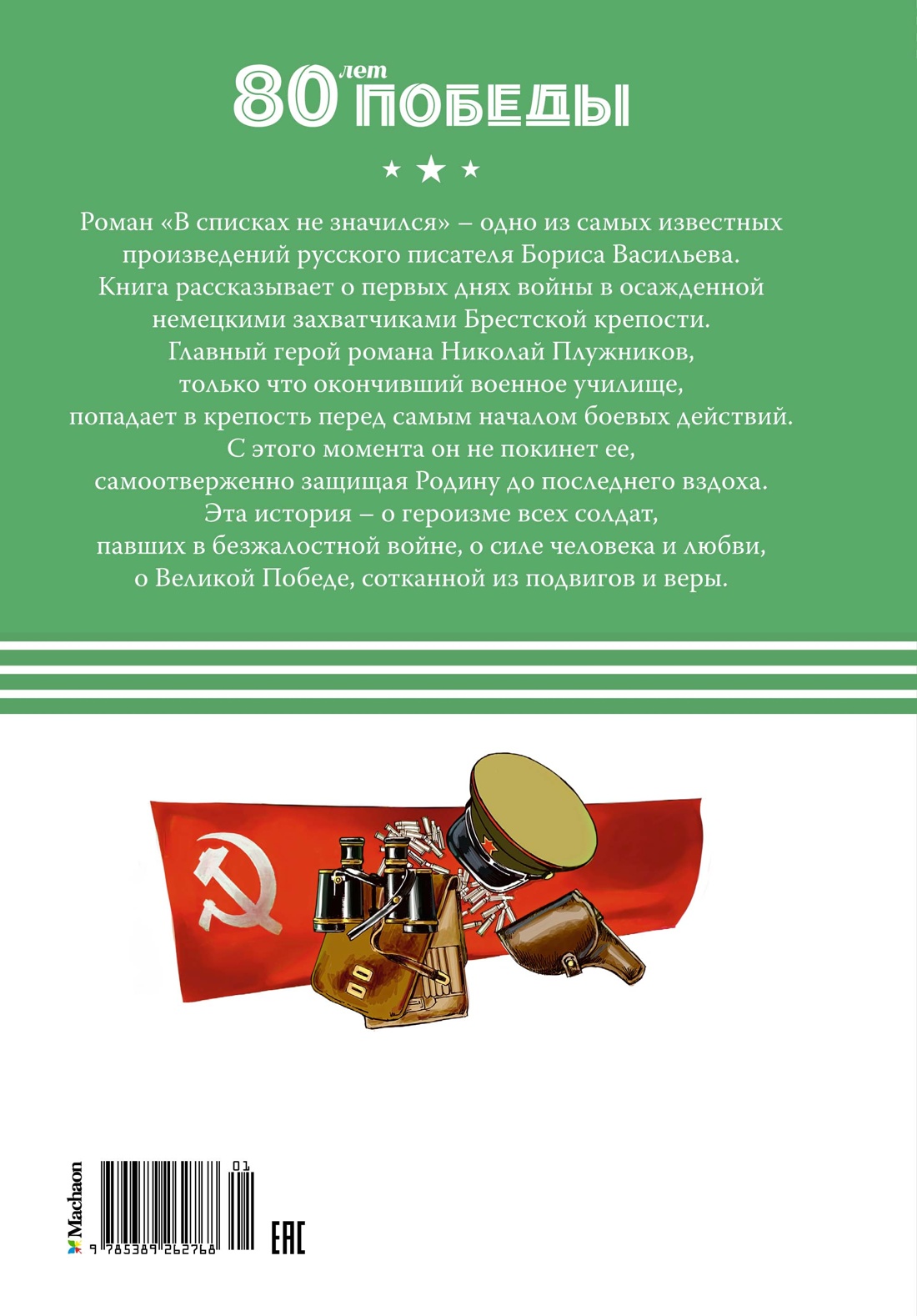 В списках не значился