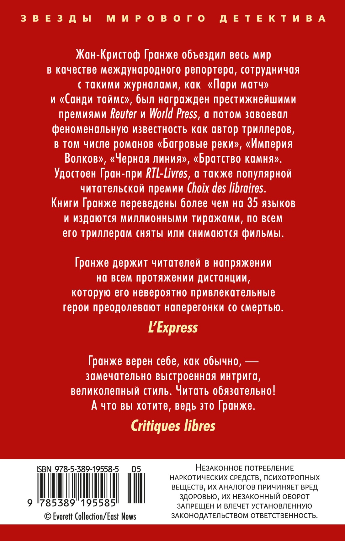 Багровые реки