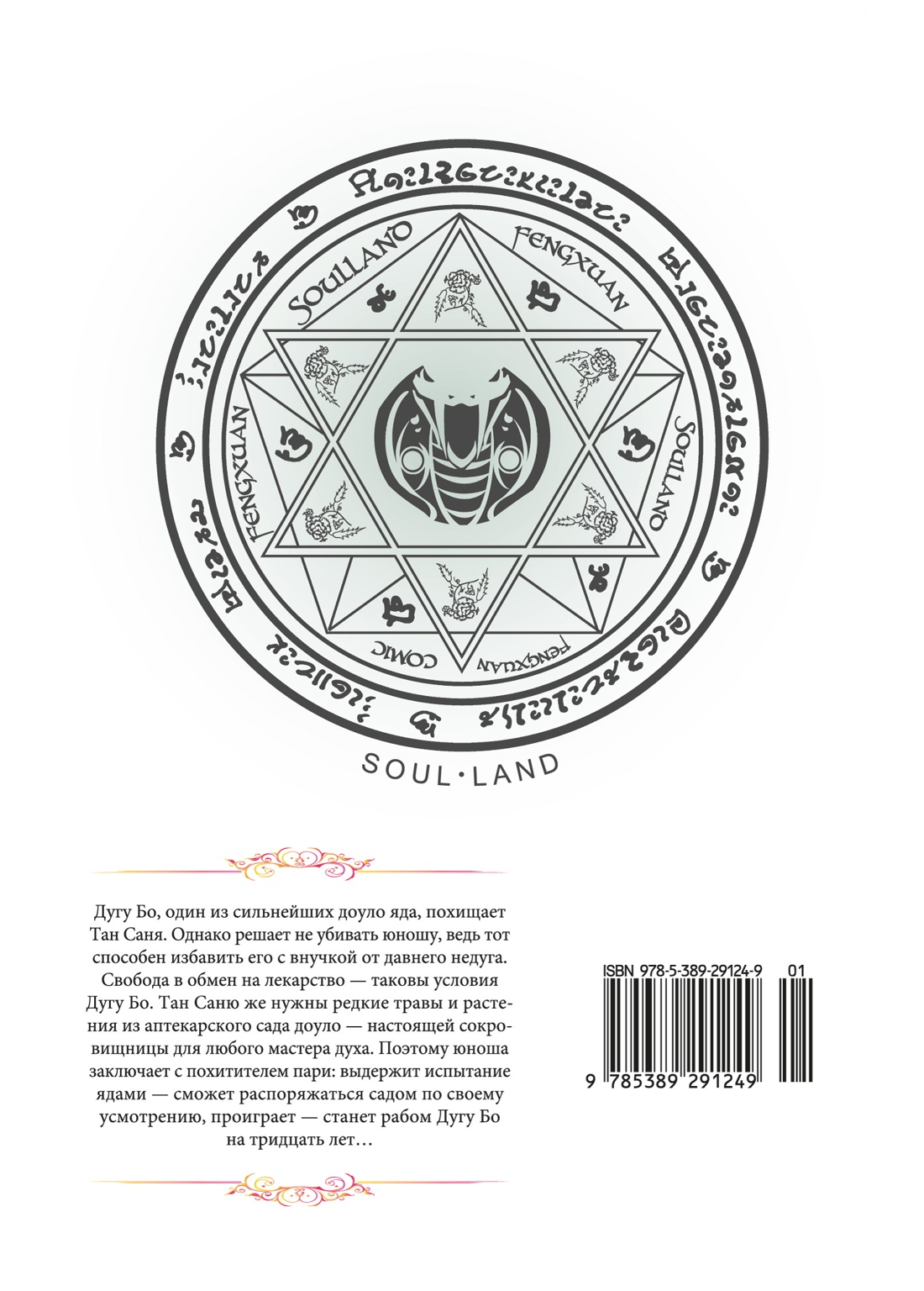 Боевой континент. Книга 5. Испытание ядами