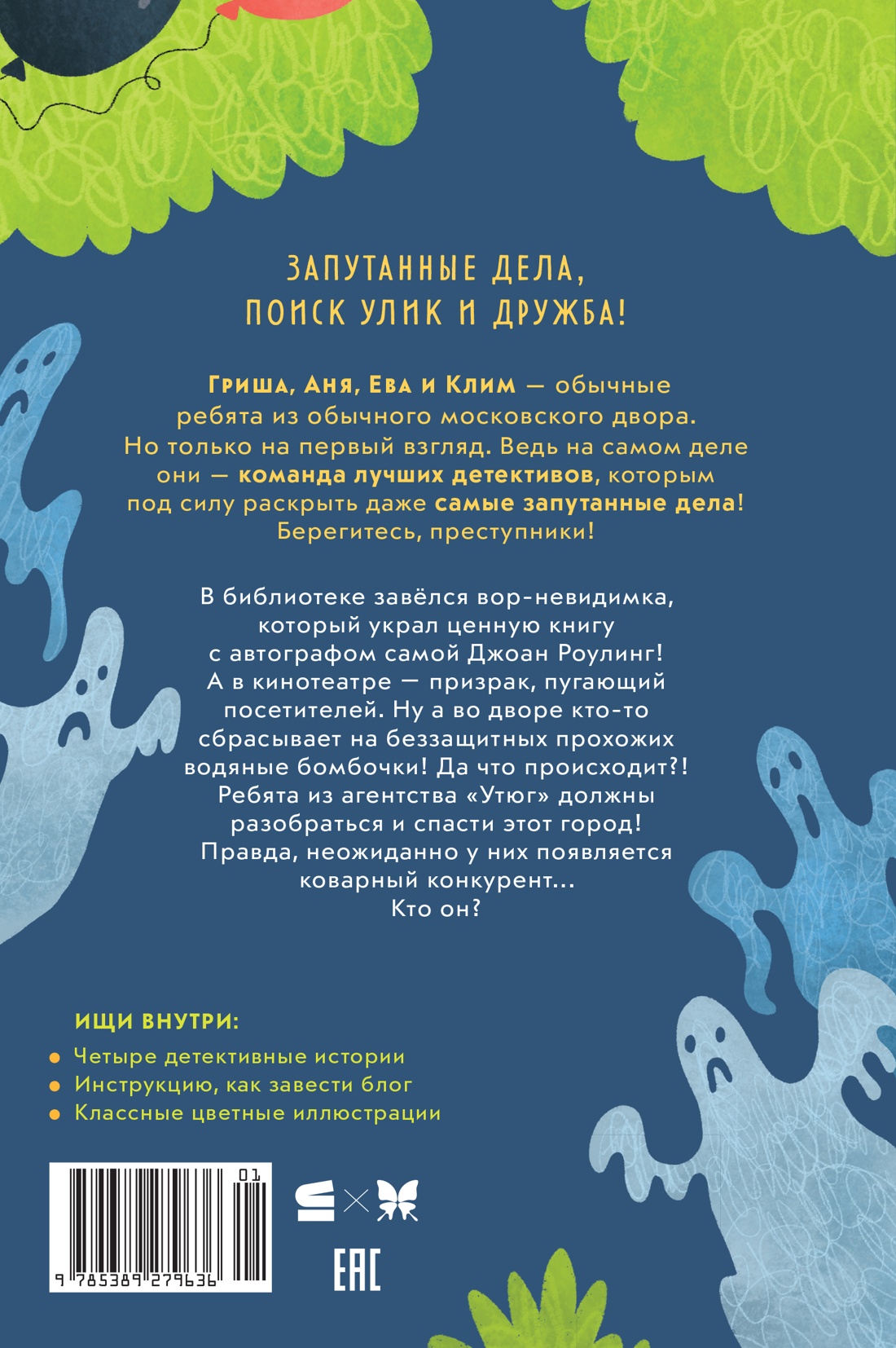 Детективное агентство «Утюг». Призрак в кинотеатре