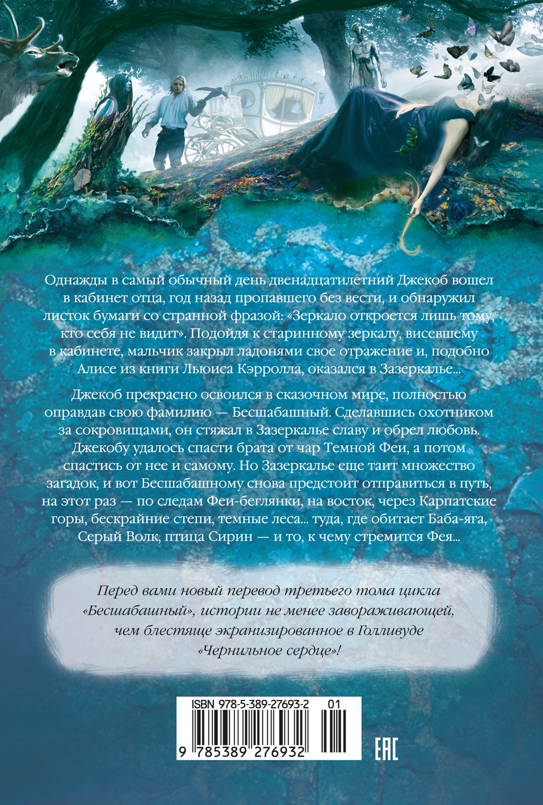 Бесшабашный. Книга 3. Золотая пряжа