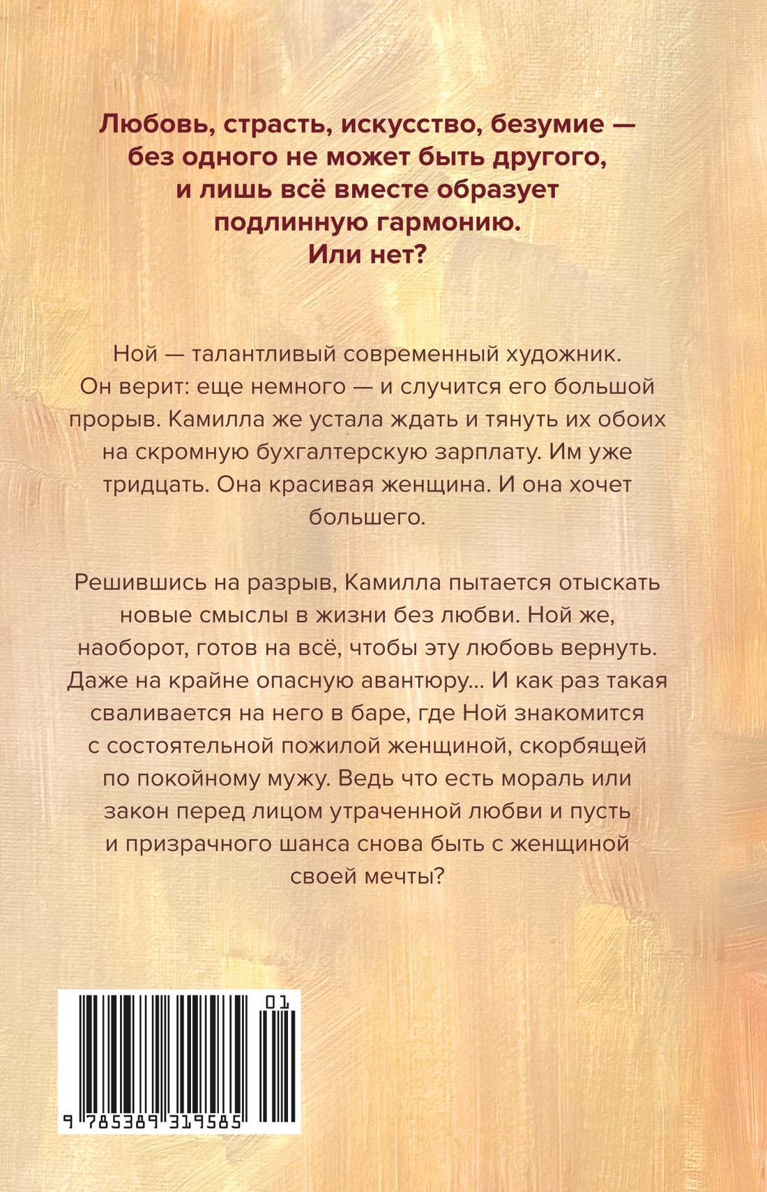 Любовь и ярость