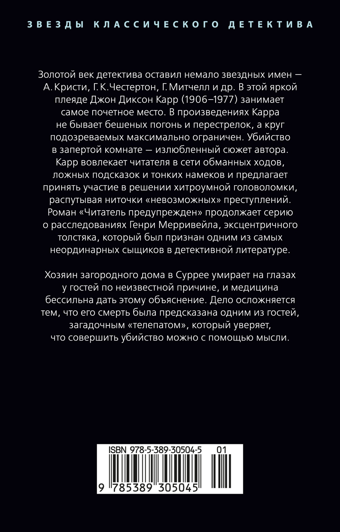 Читатель предупрежден