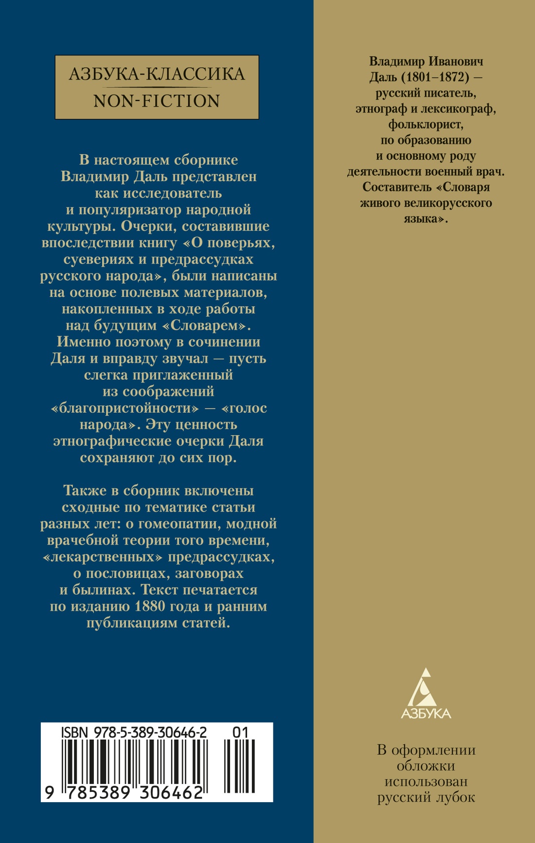 О поверьях, суевериях и предрассудках русского народа