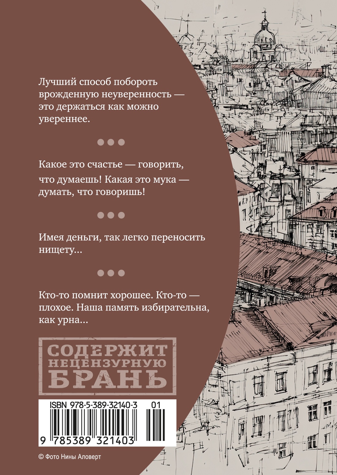 Такими словами не бросаются