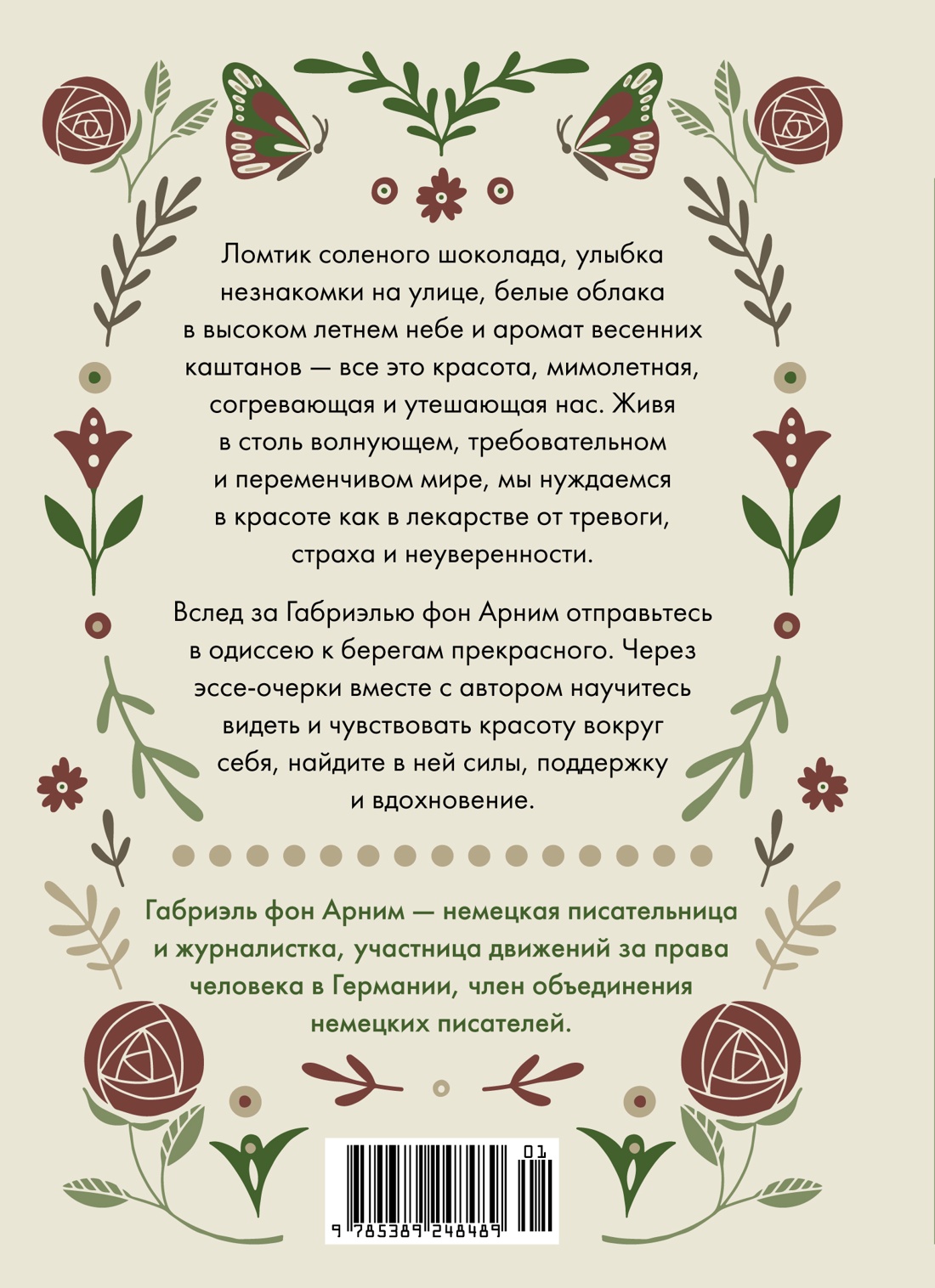 Утешение красотой. Как найти и сберечь прекрасное в своей жизни