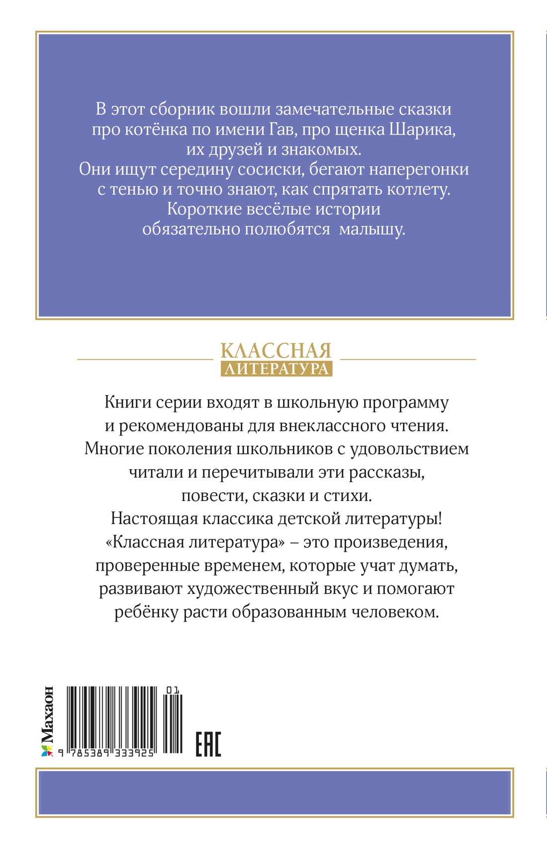 Котенок по имени Гав