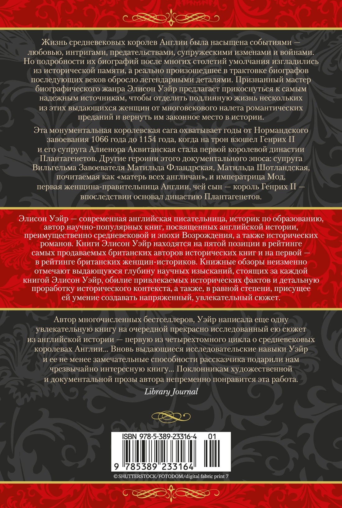 Королевы завоеваний