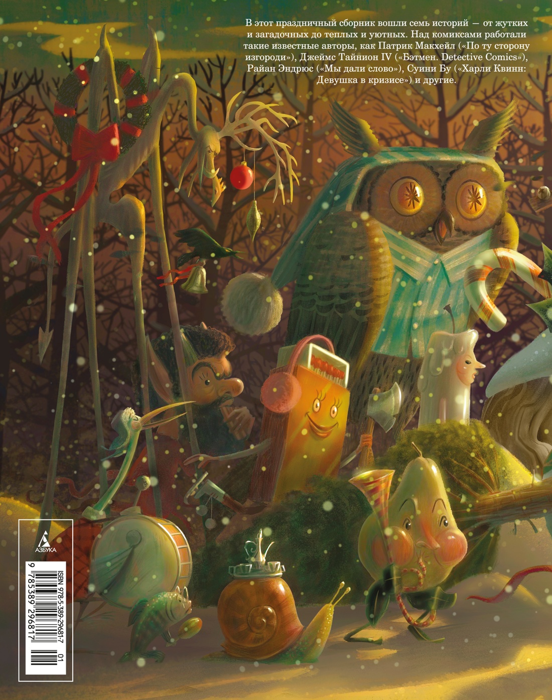 Лесной тропой: Рождественские дары