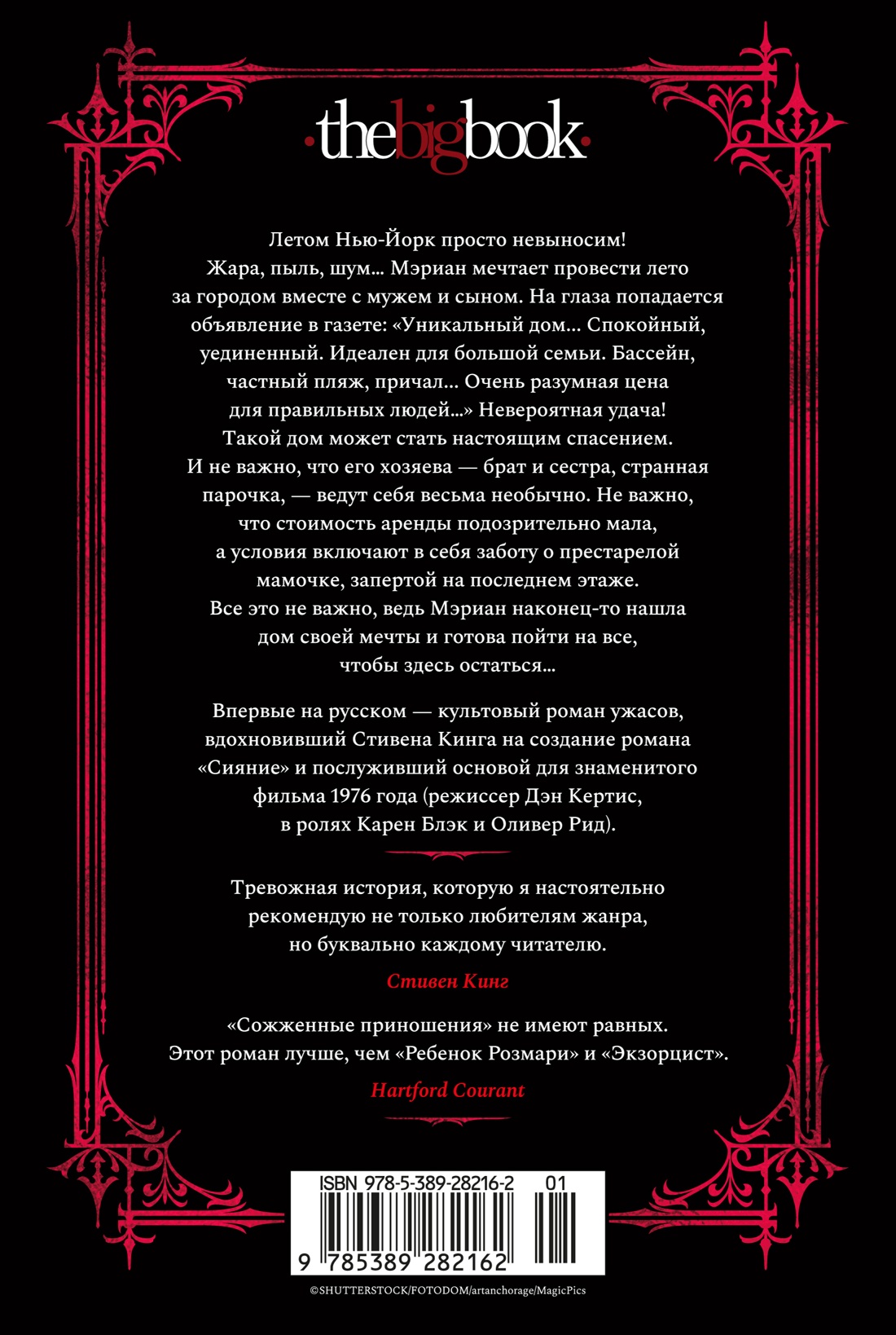 Сожженные приношения