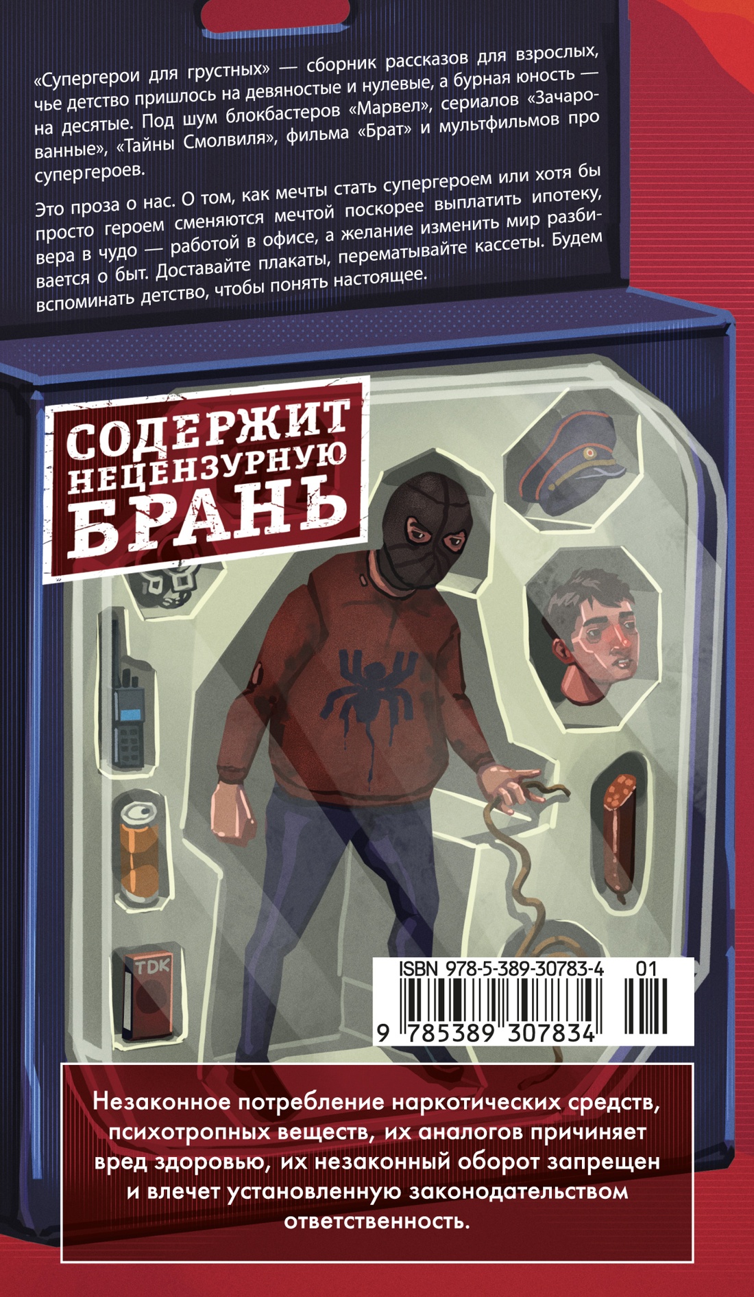 Супергерои для грустных